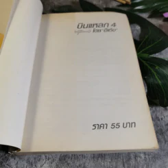 บินแหลก - อีแร้ง รูปที่ 8