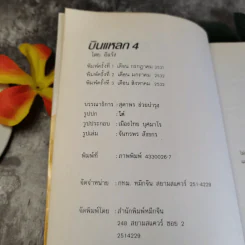 บินแหลก - อีแร้ง รูปที่ 9