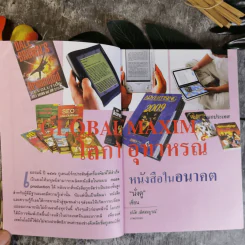 ต่วยตูน ปีที่ 39 เล่มที่ 11 ปักษ์แรก ก.พ.2553 ใหญ่ นภายน รูปที่ 11