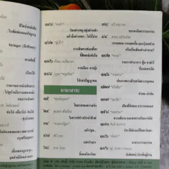ต่วยตูน ปีที่ 37 เล่มที่ 23 ปักษ์แรก ส.ค.2551 สมัคร สุนทรเวช รูปที่ 9