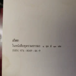 หนังสือชุดรวมธรรมะ Boxset 13 เล่ม รูปที่ 13
