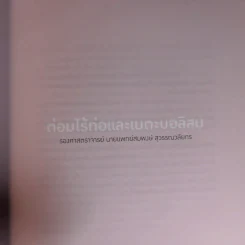 สุขภาพดี - หมอจุฬาฯ รูปที่ 12