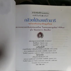 กล้วยไม้รองเท้านารี - อุไร จิรมงคลการ รูปที่ 10