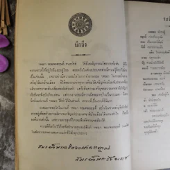 สัตตมวารเทศนา - ท่านผู้หญิงวิจิตรา ธนะรัชต์ พิมพ์แจกในงานพระราชทานเพลิงศพ ฯพณฯ จอมพลสฤษดิ์ ธนะรัชต์ รูปที่ 14