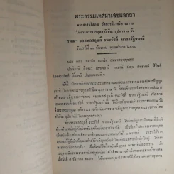 สัตตมวารเทศนา - ท่านผู้หญิงวิจิตรา ธนะรัชต์ พิมพ์แจกในงานพระราชทานเพลิงศพ ฯพณฯ จอมพลสฤษดิ์ ธนะรัชต์ รูปที่ 16