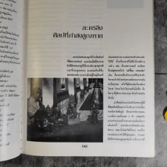 200 ปี รัตนโกสินทร์ กรุงเทพมหานคร รูปที่ 21