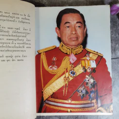 ที่ระลึกในงานพระราชทานเพลิงศพ พลเอก กฤษณ์ สีวะรา รูปที่ 10