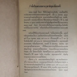 ที่ระลึกในงานพระราชทานเพลิงศพ พลเอก กฤษณ์ สีวะรา รูปที่ 8
