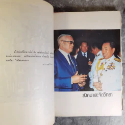 ที่ระลึกในงานพระราชทานเพลิงศพ พลเอก กฤษณ์ สีวะรา รูปที่ 17