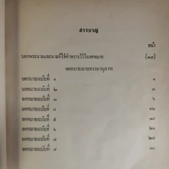 เสด็จประพาสต้นในรัชกาลที่ 5 พิมพ์เป็นอนุสรณ์ในงานพระราชทานเพลิงศพนายทิพย์ นรพัลลภ รูปที่ 14
