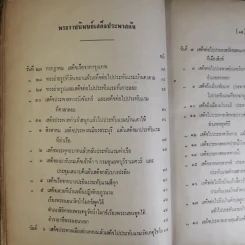 เสด็จประพาสต้นในรัชกาลที่ 5 พิมพ์เป็นอนุสรณ์ในงานพระราชทานเพลิงศพนายทิพย์ นรพัลลภ รูปที่ 15