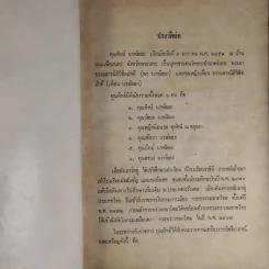 เสด็จประพาสต้นในรัชกาลที่ 5 พิมพ์เป็นอนุสรณ์ในงานพระราชทานเพลิงศพนายทิพย์ นรพัลลภ รูปที่ 12