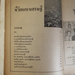 ชีวิตมหาเศรษฐี - บุญชัย ใจเย็น รูปที่ 12