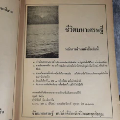 ชีวิตมหาเศรษฐี - บุญชัย ใจเย็น รูปที่ 11