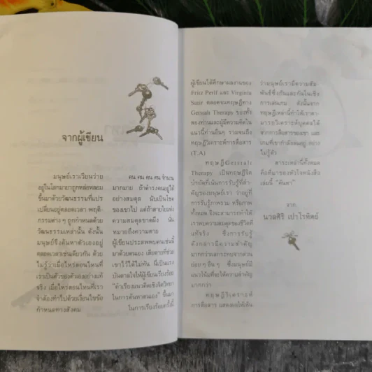 ค้นหาตัวเอง - นวลศิริ เปาโลหิต รูปที่ 9