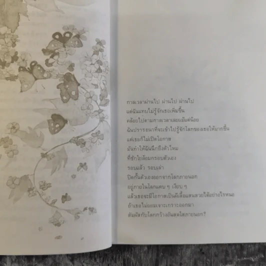 ค้นหาตัวเอง - นวลศิริ เปาโลหิต รูปที่ 10