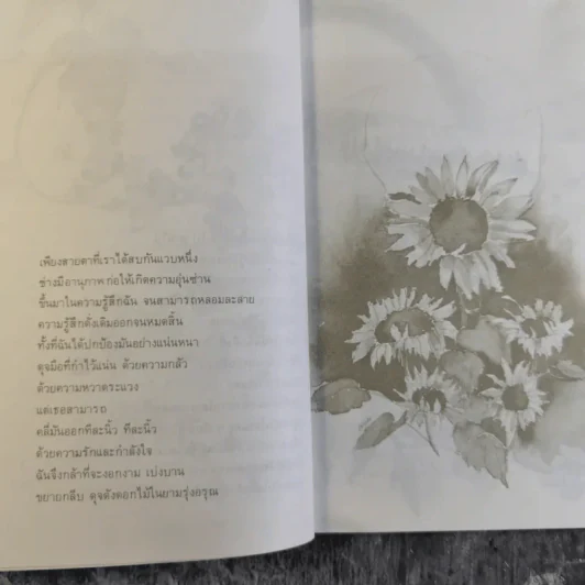 ค้นหาตัวเอง - นวลศิริ เปาโลหิต รูปที่ 11