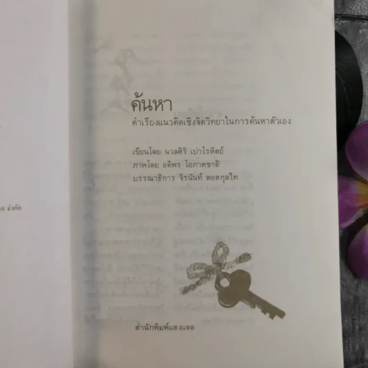 ค้นหาตัวเอง - นวลศิริ เปาโลหิต รูปที่ 8