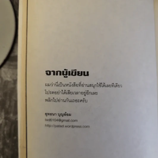 ป๋าไม่กลัวน้ำร้อน - ยุทธนา บุญอ้อม รูปที่ 13