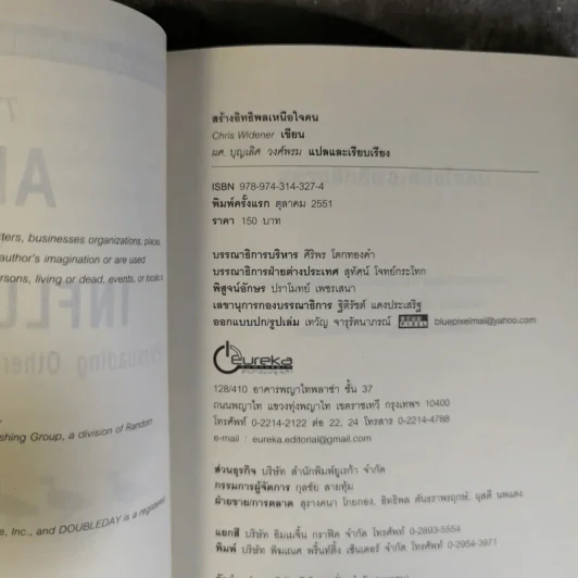 The Art of Influence สร้างอิทธิพลเหนือใจคน - Chris Widener รูปที่ 9
