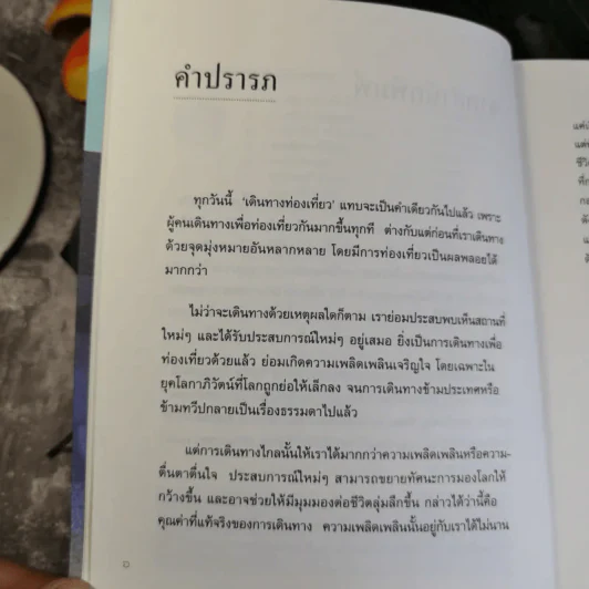 เมื่อโลกหมุนช้าลง - พระไพศาล วิสาโล รูปที่ 10