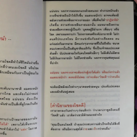 30 วิธีเอาชนะโชคชะตา - บัณฑิต อึ้งรังษี รูปที่ 10