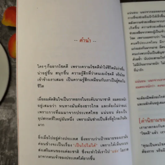 30 วิธีเอาชนะโชคชะตา - บัณฑิต อึ้งรังษี รูปที่ 9