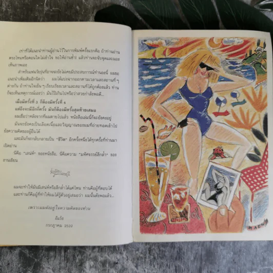 บินแหลก - อีแร้ง รูปที่ 12
