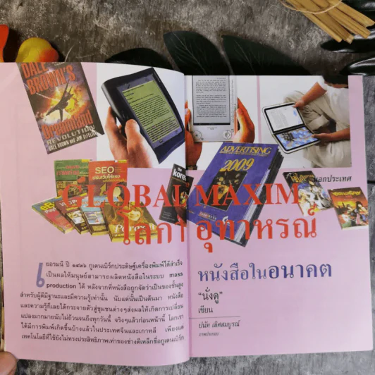 ต่วยตูน ปีที่ 39 เล่มที่ 11 ปักษ์แรก ก.พ.2553 ใหญ่ นภายน รูปที่ 11