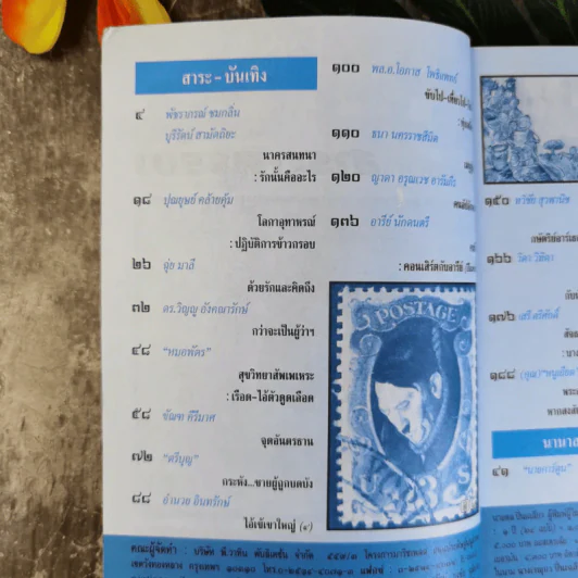 ต่วยตูน ปีที่ 39 เล่มที่ 12 ปักษ์หลัง ก.พ.2553 หมอพัตร รูปที่ 8