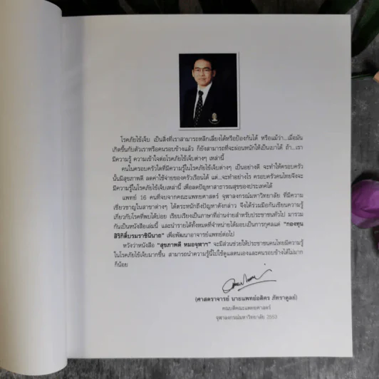 สุขภาพดี - หมอจุฬาฯ รูปที่ 8