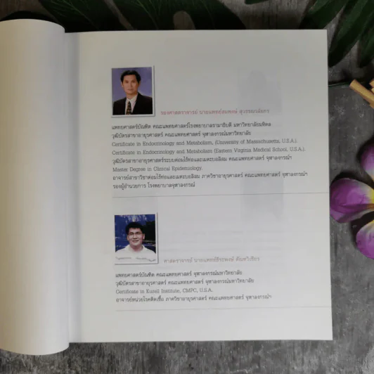 สุขภาพดี - หมอจุฬาฯ รูปที่ 9