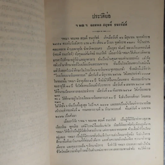 สัตตมวารเทศนา - ท่านผู้หญิงวิจิตรา ธนะรัชต์ พิมพ์แจกในงานพระราชทานเพลิงศพ ฯพณฯ จอมพลสฤษดิ์ ธนะรัชต์ รูปที่ 15