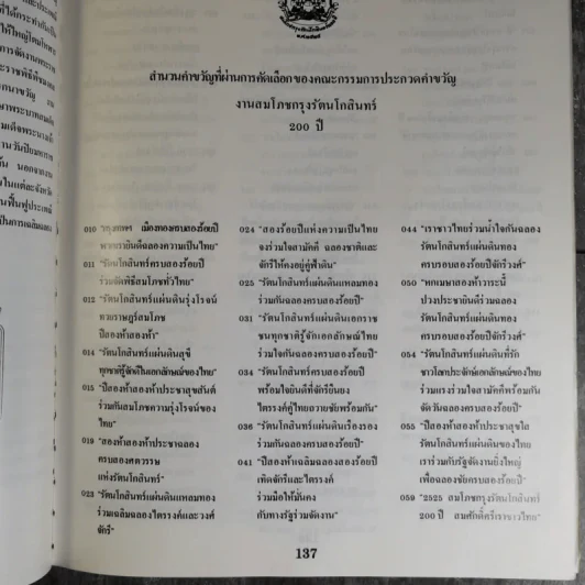 200 ปี รัตนโกสินทร์ กรุงเทพมหานคร รูปที่ 20