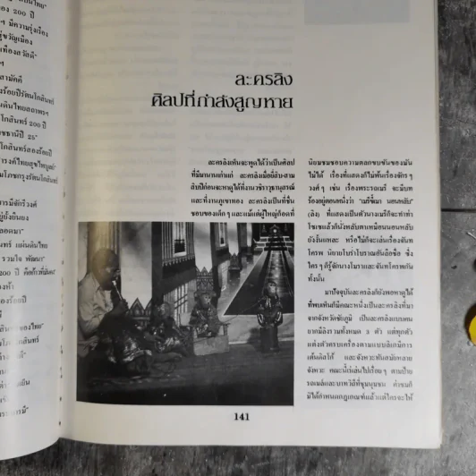 200 ปี รัตนโกสินทร์ กรุงเทพมหานคร รูปที่ 21