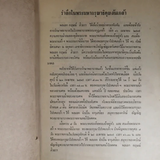 ที่ระลึกในงานพระราชทานเพลิงศพ พลเอก กฤษณ์ สีวะรา รูปที่ 8