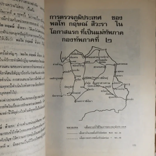 ที่ระลึกในงานพระราชทานเพลิงศพ พลเอก กฤษณ์ สีวะรา รูปที่ 15