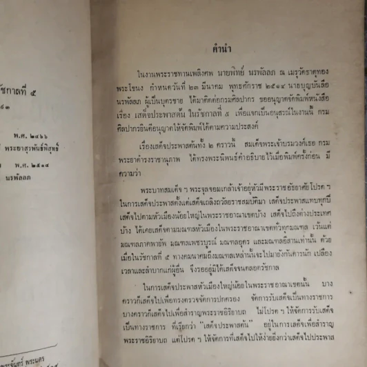เสด็จประพาสต้นในรัชกาลที่ 5 พิมพ์เป็นอนุสรณ์ในงานพระราชทานเพลิงศพนายทิพย์ นรพัลลภ รูปที่ 10