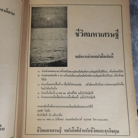 ชีวิตมหาเศรษฐี - บุญชัย ใจเย็น รูปที่ 11