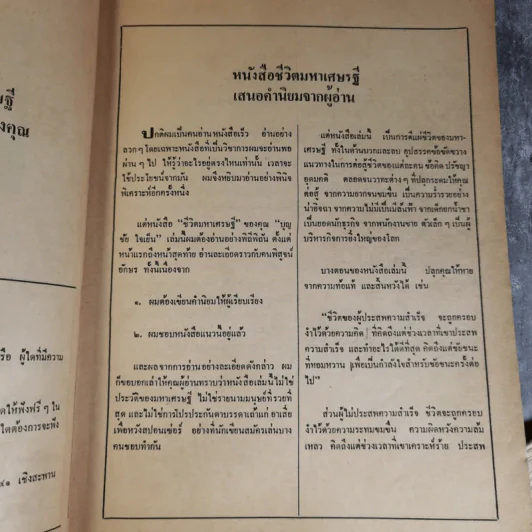 ชีวิตมหาเศรษฐี - บุญชัย ใจเย็น รูปที่ 8