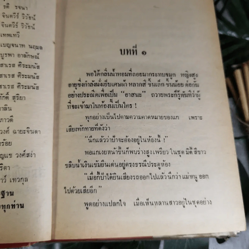 เปลวไฟในดวงดาว 3 เล่มจบ - บุษยมาส รูปที่ 7