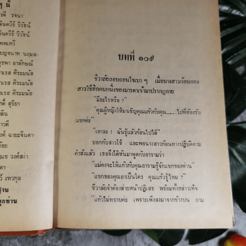 เปลวไฟในดวงดาว 3 เล่มจบ - บุษยมาส รูปที่ 11