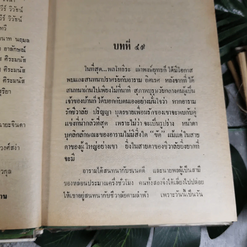 เปลวไฟในดวงดาว 3 เล่มจบ - บุษยมาส รูปที่ 9