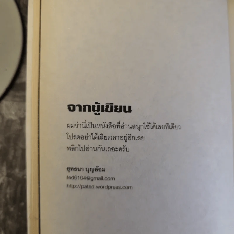 ป๋าไม่กลัวน้ำร้อน - ยุทธนา บุญอ้อม รูปที่ 13