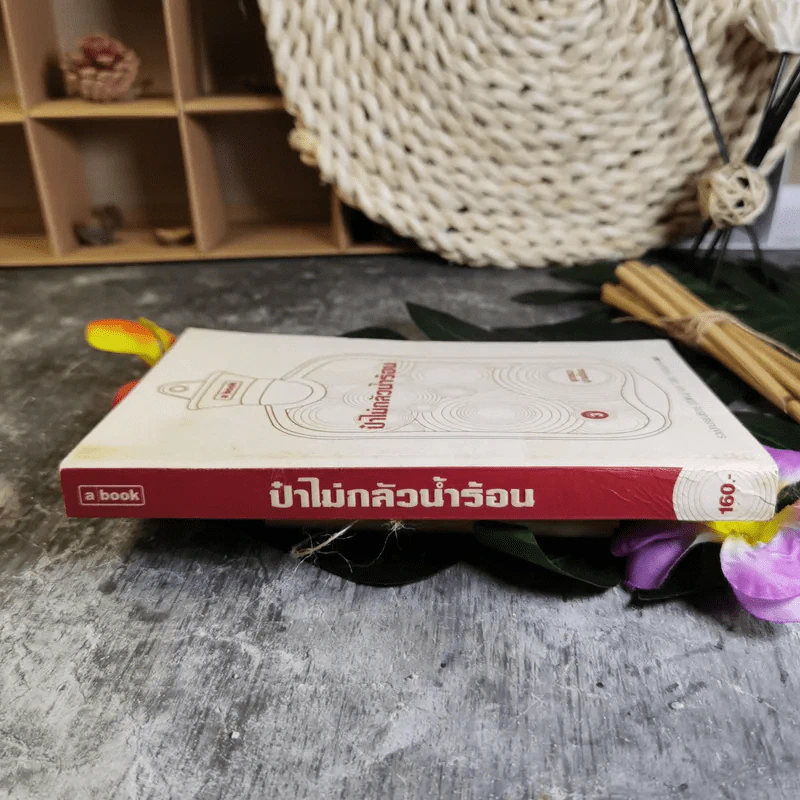 ป๋าไม่กลัวน้ำร้อน - ยุทธนา บุญอ้อม รูปที่ 3