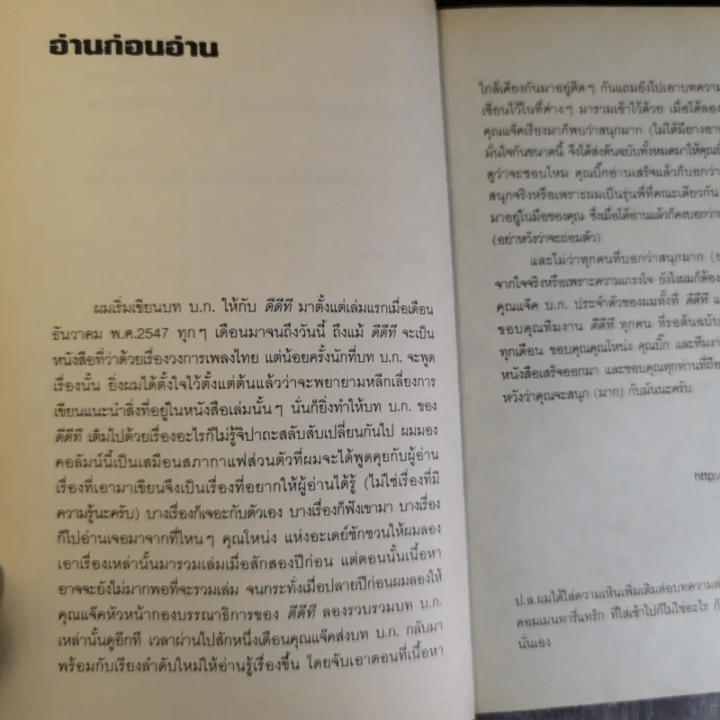 ป๋าไม่กลัวน้ำร้อน - ยุทธนา บุญอ้อม รูปที่ 9