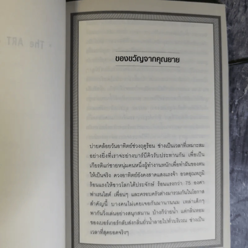 The Art of Influence สร้างอิทธิพลเหนือใจคน - Chris Widener รูปที่ 13