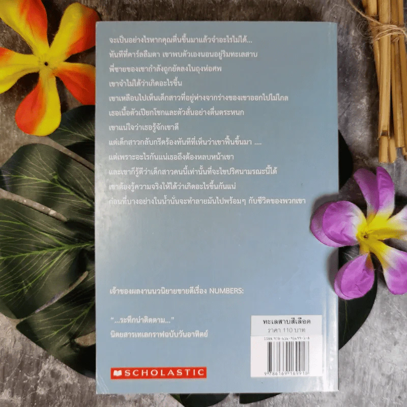 ทะเลสาบสีเลือด - ราเชล วอร์ด รูปที่ 2