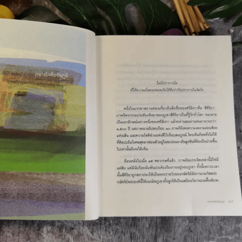เมื่อโลกหมุนช้าลง - พระไพศาล วิสาโล รูปที่ 16