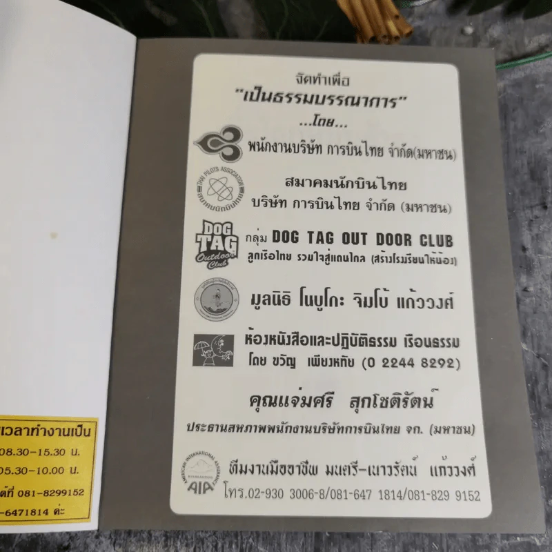 เมื่อโลกหมุนช้าลง - พระไพศาล วิสาโล รูปที่ 8